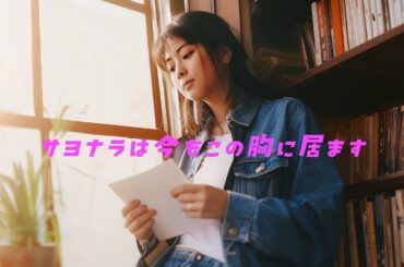 ZARD　サヨナラは今もこの胸に居ます【4】