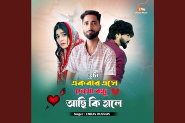 Tumi Ekbar Ese Dekho Bondhu Achi Ki hale