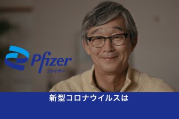 こんな日々が続いてほしいから/新型コロナウイルスは今も変異を続けています。