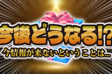 【ツムツム】情報来ない！！けど今後の流れはどうなるか解説！！サプライズセレボ来る？