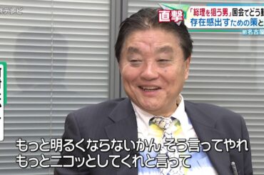 【河村たかし議員】石破首相に「もっと明るくならないかん」　”103万円の壁”について言及