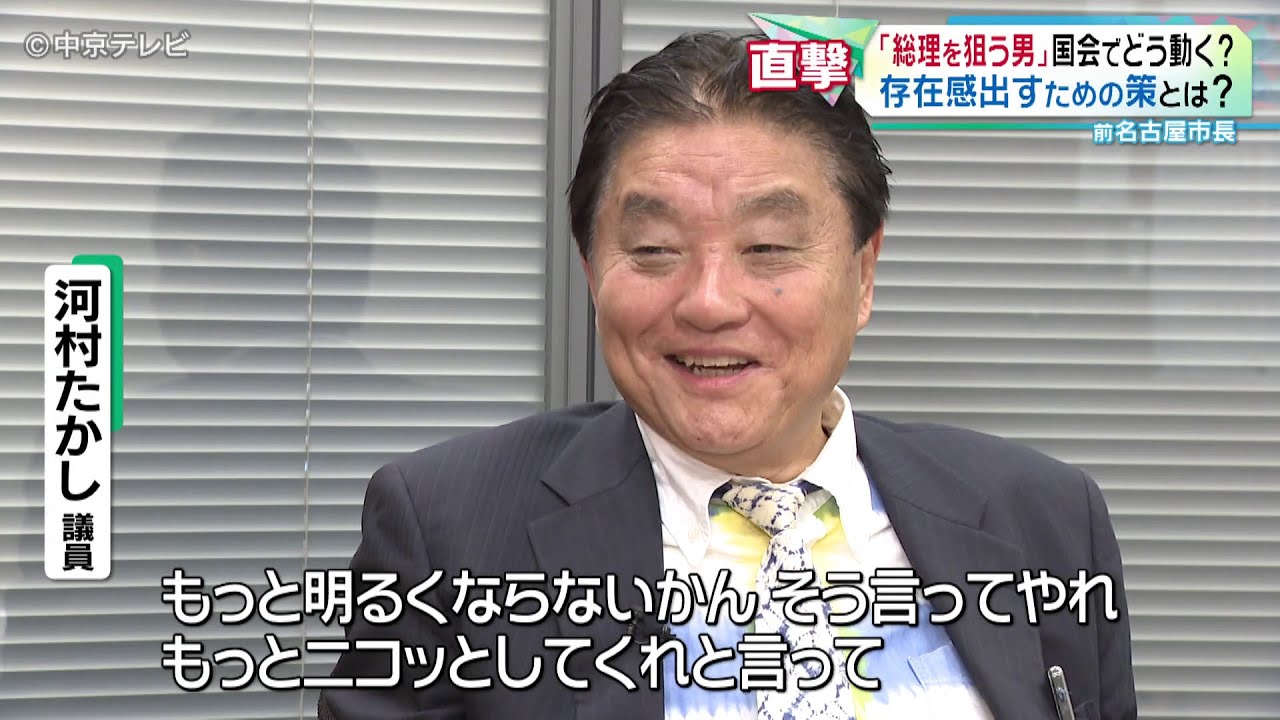 【河村たかし議員】石破首相に「もっと明るくならないかん」 ”103万円の壁”について言及 【河村たかし議員】石破首相に「もっと明るくならないかん」 ”103万円の壁”について言及