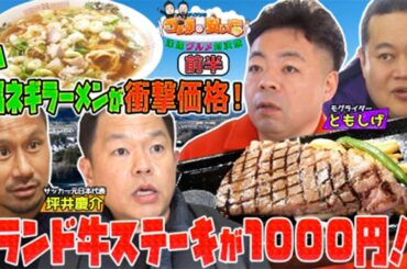 ダイアンの沿線グルメ対決旅 グルメ王国群馬へ！前編はパスタの激戦区「高崎」で熾烈な戦いが！~ 水バラ