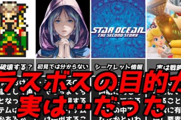 元はあの事件が発端で・・・名作ゲーム解説ラスボスの行動原理と目的とは！PS1スーパーファミコン名作ソフトなど