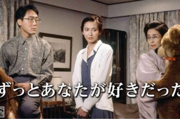 ドラマ『ずっとあなたが好きだった』12話～13話️ 🌈🌈🌈 Zutto Anata ga Sukidatta (1992)