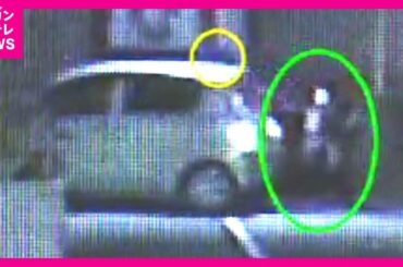 【独自】警察官が車にひき逃げされた事件　助手席の女が逮捕　防犯カメラには犯行の瞬間が映る〈カンテレNEWS〉