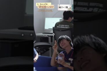 [まどか26歳 ]Episode 2 NG scene 🎬 #まどか26歳 #芳根京子 #高橋ひかる #大西流星 #吉村界人 #岩男海史 #ryuseionishi #artist  #火曜ドラマ