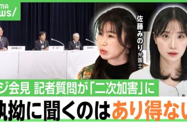 【フジ会見】柴田阿弥「ジャーナリズムでも何でもない」中居氏問題を問う記者に“二次加害”の恐れ…弁護士「質問する側も人権意識を」｜アベヒル