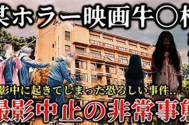 【ゆっくり解説】※これは放送できない..心霊映画製作者が明かす..某ホラー映画撮影中に恐ろしい心霊現象が多発して制作中止になった戦慄の撮影現場６選！