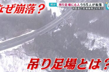 橋梁工事で組んでいた足場が崩落｜２人が死亡３人が重軽傷
