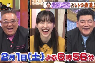 【サンドウィッチマン&芦田愛菜の博士ちゃん】2025年2月1日放送