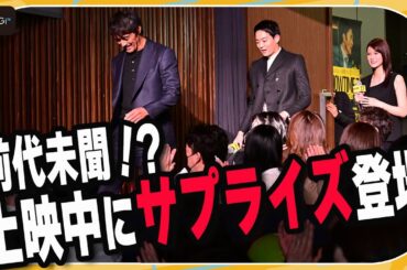 ファン悲鳴！阿部寛＆竜星涼＆生見愛瑠が上映中にサプライズ登場　映画「ショウタイムセブン」特別体験型試写会