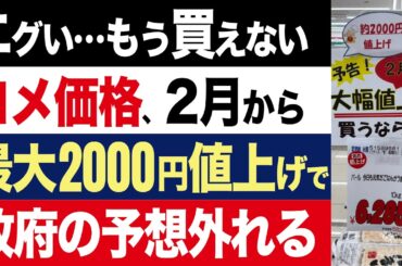 【2chニュース】地獄…2月からコメ価格が最大2,000円値上げか、農水省が備蓄米放出も「遅い」と紛糾【時事ゆっくり】