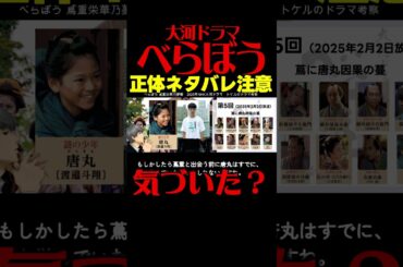 #べらぼう ネタバレ ２０２５年２月２日放送 第５回 大河ドラマ考察感想 第５話 蔦重栄華乃夢噺 #蔦屋重三郎