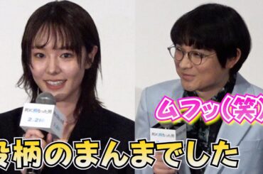 空気階段・水川かたまり　唐田えりかに褒められムフッ（笑）　映画『死に損なった男』舞台挨拶