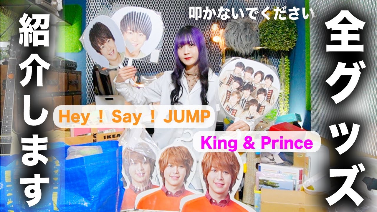 【前編】家にある全ヲタ活グッズ紹介したら、大変な量でした。【のえのん】 【前編】家にある全ヲタ活グッズ紹介したら、大変な量でした。【のえのん】