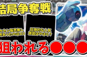 【ポケカ】 スターターセット予約開始するも現在は厳しい状況 バトルパートナーズの販売事情も正直●● 今後は追加生産による再販に期待   【ポケモンカード】
