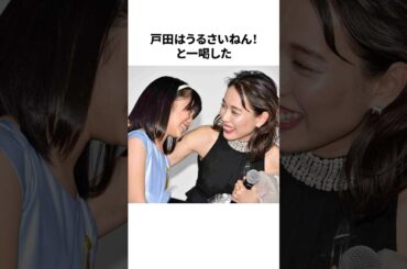 戸田恵梨香の雑学#雑学 #戸田恵梨香