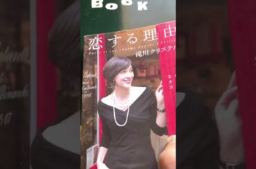 #滝川クリステルさん1977生.2011.4刊..仏の父 日の母  彼女自身生い立ちなど 👉かなり盛っている⁉️あるかもしれないけれど面白けば👍🖼️2025.1/29.水.8:21
