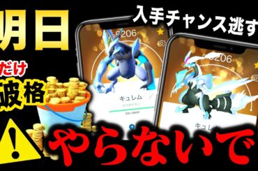 【早めに見て！】１日分損してしまう！絶対知るべき注意点と破格すぎるポケコイン登場！新情報まとめ【ポケモンGO】