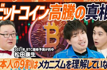 【2025ビットコイン大展望】トランプ大統領就任で最高値更新か？予想的中アナリストが仕組みを完全解剖／意外と知らない半減期のメカニズム／デジタルゴールドと呼ばれる理由（MONEY SKILL SET）