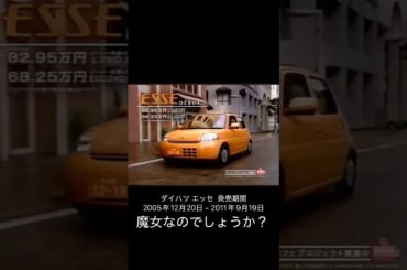 エッセ のテレビコマーシャル #ダイハツ #エッセ #黒木瞳