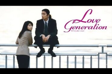 「ラブジェネレーション」1話~2話 🔴 Love Generation (1997) 🔴 Eng Sub Full HD