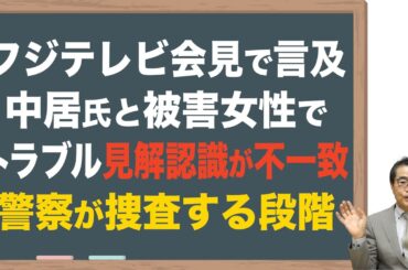 【中居案件】もはや警察が捜査すべき案件ではないか