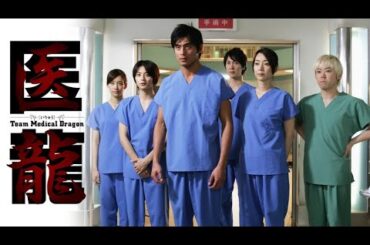 「医龍4〜Team Medical Dragon〜」3話~4話 🎯 Iryu Team Medical Dragon 4 (2014) 🎯 Eng Sub Full HD