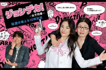 「ジョシデカ!-女子刑事-」7-8 話 - Joshi Deka (2007) Ep 7-8 Eng Sub Full HD