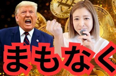 ビットコイン準備金迫る！仮想通貨急騰の兆しが整った