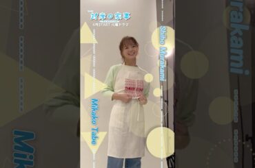 『#対岸の家事～これが､私の生きる道！～』役宣材メイキング🎞️ ＃多部未華子