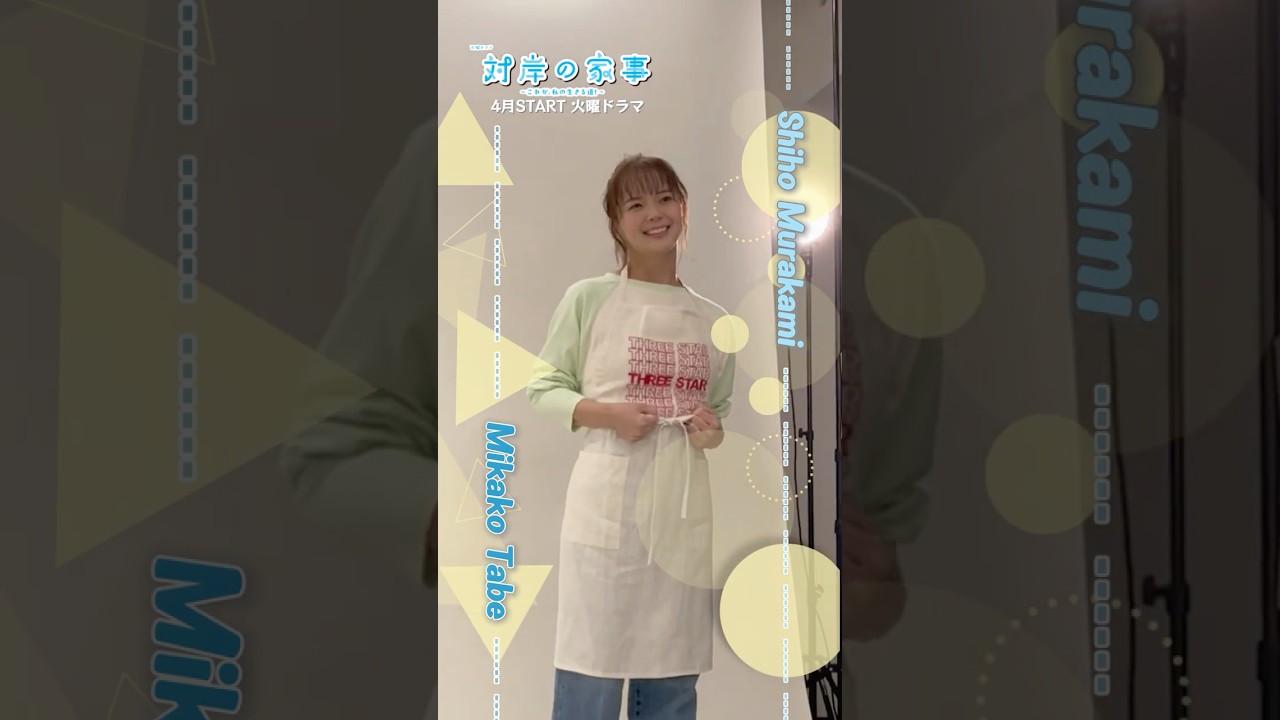 『#対岸の家事~これが、私の生きる道!~』役宣材メイキング🎞️ #多部未華子 『#対岸の家事~これが、私の生きる道!~』役宣材メイキング🎞️ #多部未華子