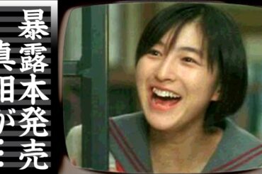 広末涼子が枕営業について暴露本を発売...灰皿脱糞するほどに精神崩壊した事件に言葉を失う...『ビーチボーイズ』で有名な女優歌手の不倫と離婚を繰り返す性異常の実態に驚きを隠せない...