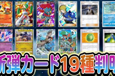 [ポケポケ]新弾時空の激闘で追加される新規カード19種類が判明!!さらにイベント情報も！