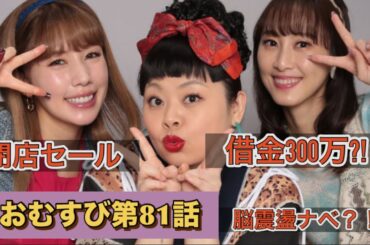 朝ドラおむすび 81話 ちゃんみか閉店？！借金300万円