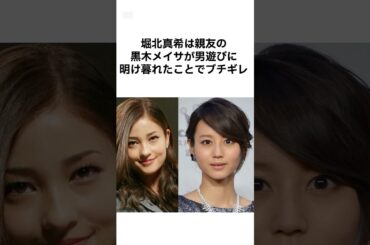 【マジか、、、】堀北真希の雑学 #雑学 #堀北真希 #shorts