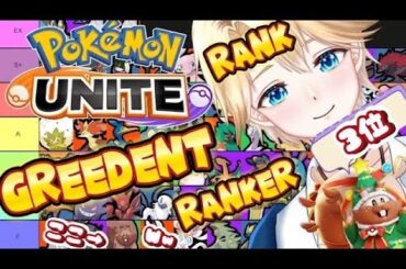 World 3 Greedent Ranker | Solo Q | Pokemon Unite | 【Vtuber / 琥珀りょう】#pokémonunite #shorts