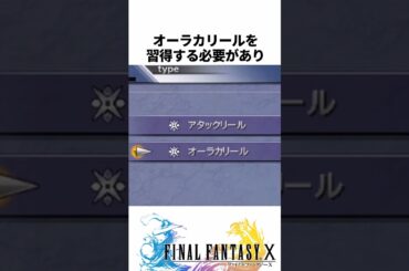 FF解説【ワールドチャンピオン(FF10)】