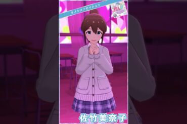【ミリシタ】「推しってほんと」 ありがとう！最高です！集 #Shorts #最高確認会