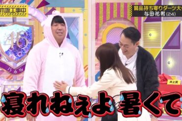 ピチピチの豚と化す日村さんに、爆笑の遠藤さくら・与田祐希ら乃木坂メンバー｜乃木坂46 バナナマン【乃木坂工事中】
