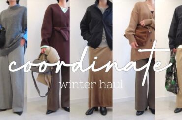 UNIQLO・COCA他 // 元アパレル購入品と冬の７スタイル。 UNIQLO etc Winter Coordination #ユニクロ #シンプルコーデ