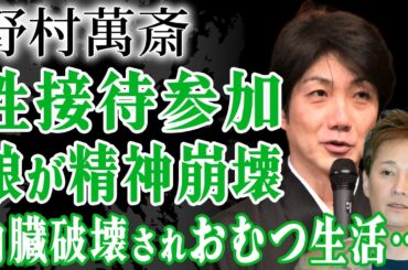 野村萬斎が娘・野村彩也子が中居正広の餌食になっていた真相がヤバい！"精神崩壊"した上納枕営業に絶句！『天才能楽師』の娘が内臓破壊されオムツ生活になった現在に涙がこぼれ落ちた…【芸能人】
