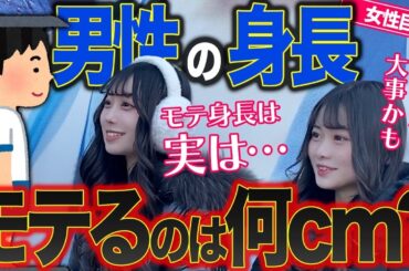 【モテる身長】女性に理想の男性の身長を聞いたら意外すぎる結果に！
