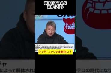 【堀江貴文】花沢健吾さんの新作アンダーニンジャが面白いです【ホリエモン 切り抜き】