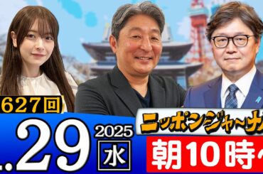 【ニッポンジャーナル】｢ズバリ自民党は下野するのか!?｣江崎道朗(情報史学研究家)＆伊藤俊幸(海上自衛隊元海将)が最新ニュースを解説！