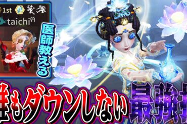【第五人格】医師１位に教えてもらった“誰も追えない戦術”が強すぎる！！！【唯】【identityV】