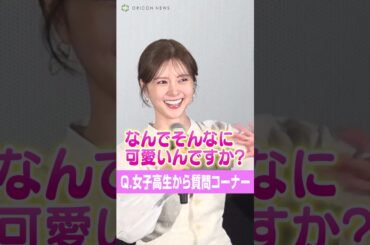 白石麻衣が客席からサプライズ登場！女子高生からの直球質問に赤面「嬉しい…」　#白石麻衣 #アンダーニンジャ #shorts