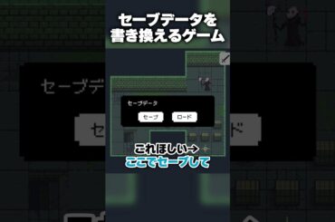 セーブデータを書き換えるのが攻略法？？？？？