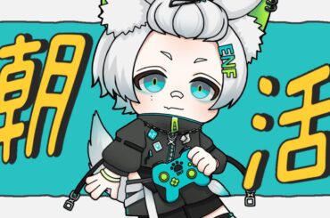 【 縦型配信 】 10時はまだ朝 【 #縁狐ラボ 】